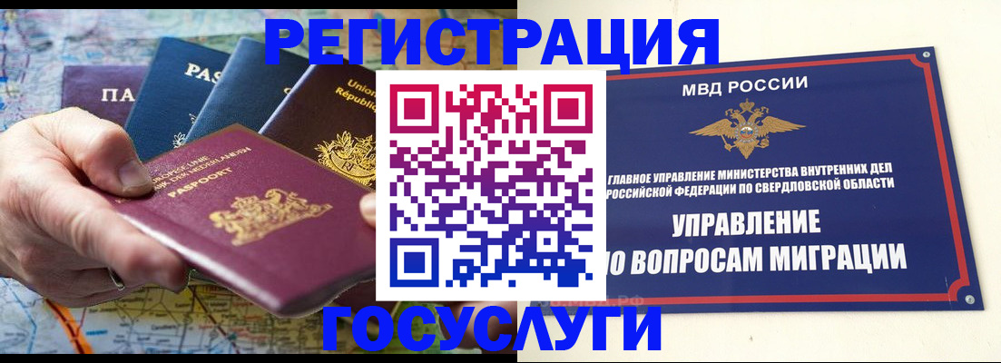 прописка иностранных граждан в Вуктыле